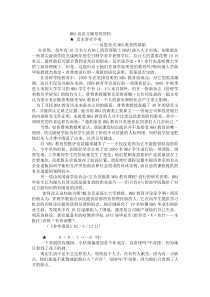 MBA议论文辅导用资料（DOC 30页）