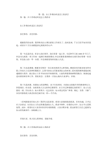 第一篇在工作调动欢送会上的讲话