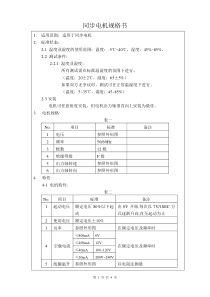 电机规格书doc
