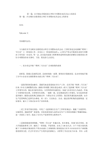 第一篇在全镇安全隐患重点单位专项整治动员会议上的讲话