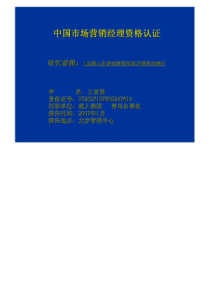 S品牌山东渠道营销变革对销售的提升