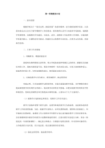 第一学期教务计划