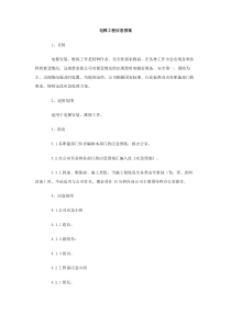 电梯工程应急预案