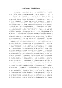 电信分公司2006年度双拥工作总结