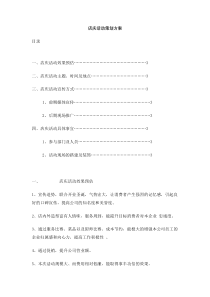 店庆活动策划方案