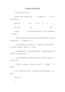 定点帮扶到户双向责任书范本
