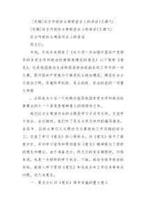 定稿在全市政协主席联谊会上的讲话王雄飞1