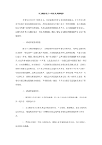 东方银行成立一周年庆典策划书