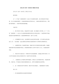东风小学20052006第二学期工作计划