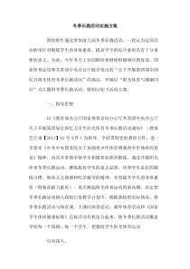 冬季长跑活动实施方案