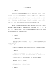 冬天来了主题小结