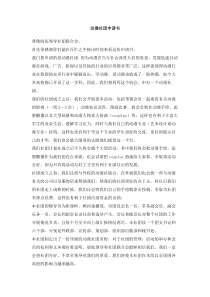 动漫社团申请书