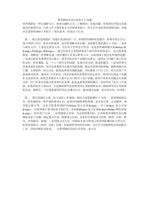 督查调研应该注意的几个问题