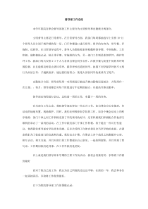 督导部工作总结