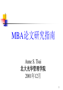 MBA论文指南