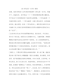 读学生是一本书感想