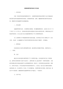 多媒体课件制作培训工作总结范文
