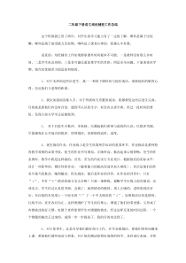 二年级下册语文培优辅差工作总结