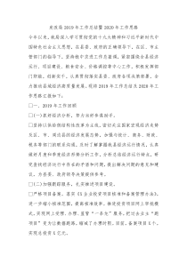 发改局2019年工作总结暨2020年工作思路
