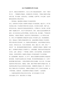 法院精神文明工作总结