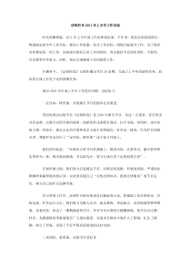法制栏目2011年上半年工作总结