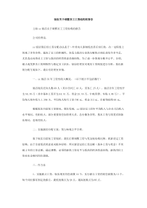 饭店关于调整员工工资结构的报告下载