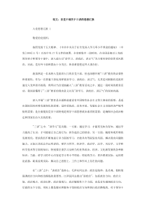 范文非党干部关于三讲的思想汇报