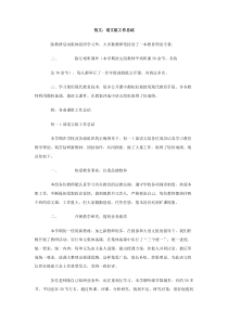 范文语文组工作总结