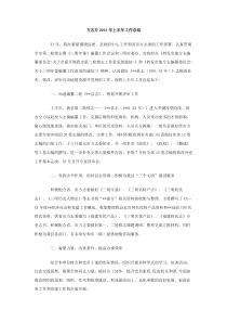 方志办2013年上半年工作总结