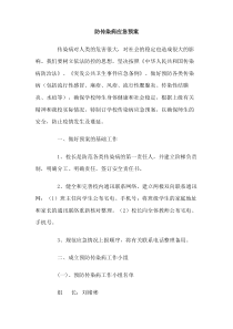 防传染病应急预案