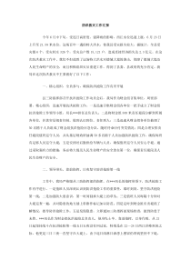 防洪救灾工作汇报