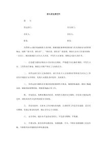 防火安全责任书