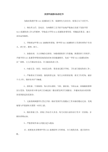 防控甲流感目标责任书