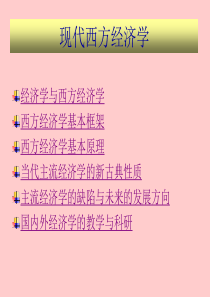 MBA西方经济学