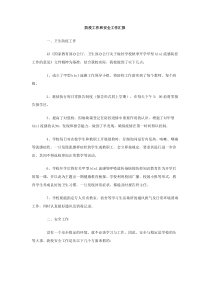 防疫工作和安全工作汇报