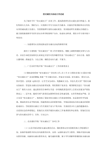 防灾减灾日活动工作总结范文