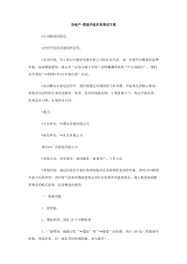 房地产楼盘开盘庆典策划方案