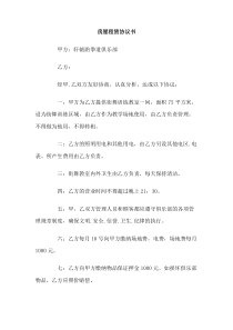 房屋租赁协议书范文