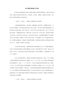 放心消费区域创建工作总结