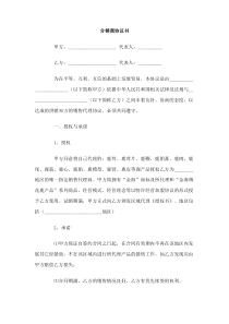 分销商协议书