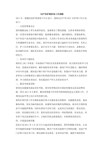 妇产科护理具体工作思路
