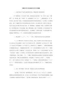 妇联XX年工作总结及XX年工作思路