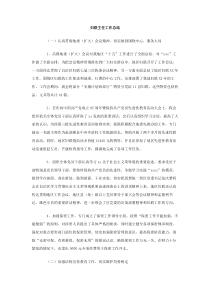 妇联主任工作总结