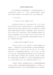 妇幼卫生工作总结与工作计划