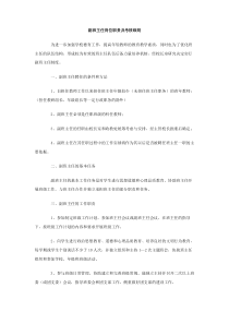 副班主任岗位职责及考核细则