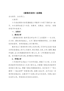 圆锥的体积说课稿