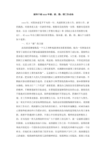 副科干部XX德能勤绩工作总结