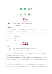 初中物理-八年级(初二)下册-专题复习讲义-专题10.1-浮力课程讲义(Word版)
