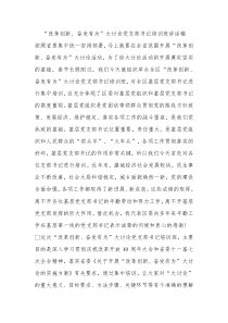 改革创新奋发有为大讨论党支部书记培训班讲话稿