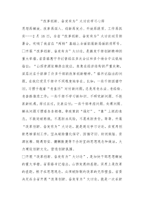 改革创新奋发有为大讨论学习心得0